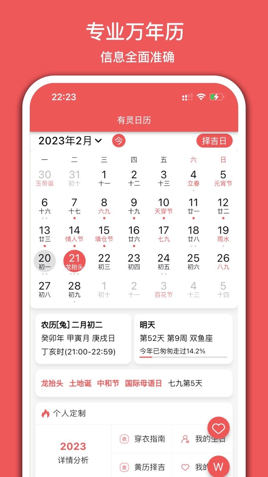 有灵日历软件封面