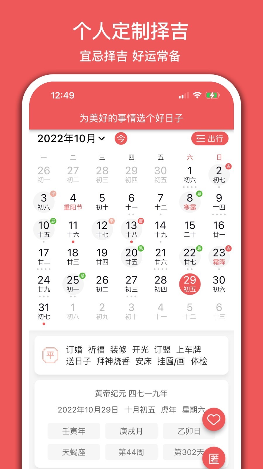 有灵日历软件封面