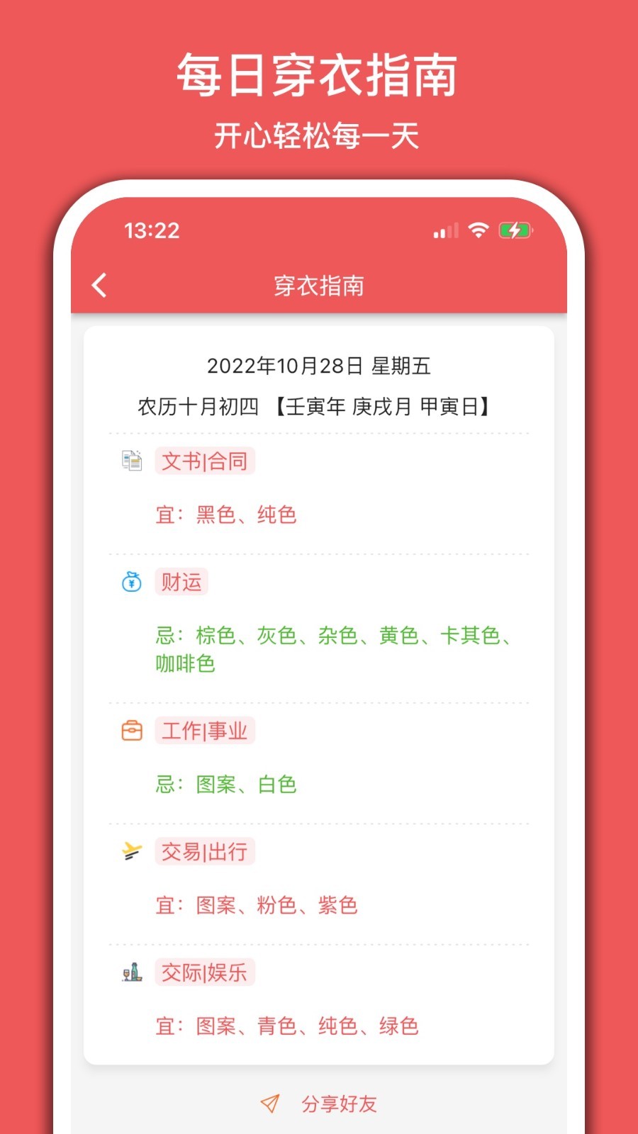 有灵日历软件封面