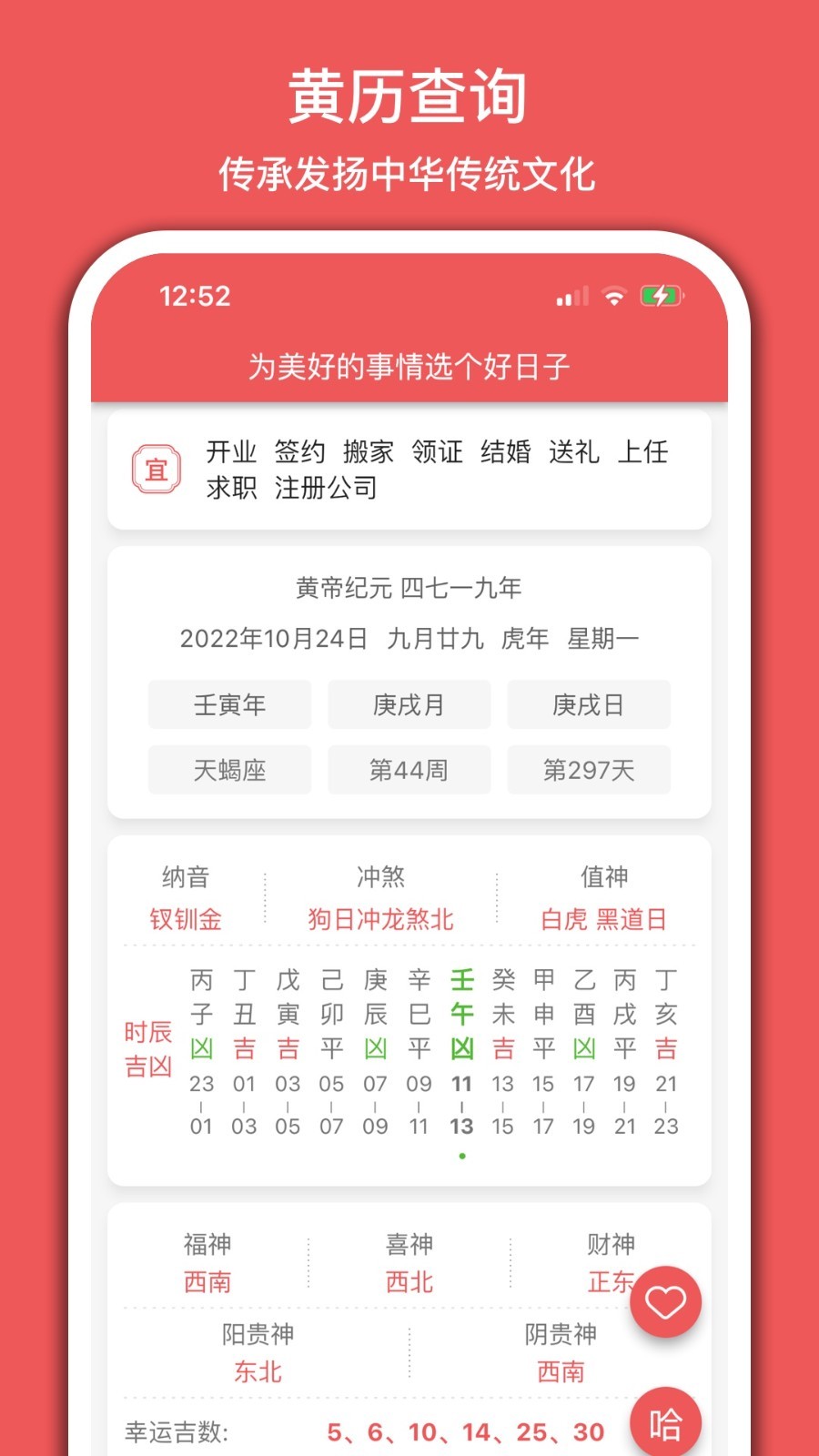 有灵日历软件封面