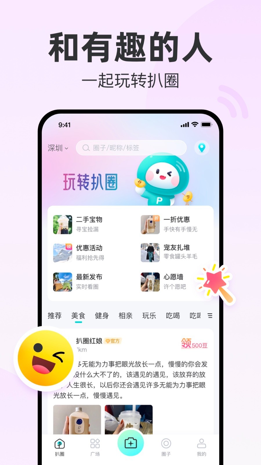 扒圈软件封面