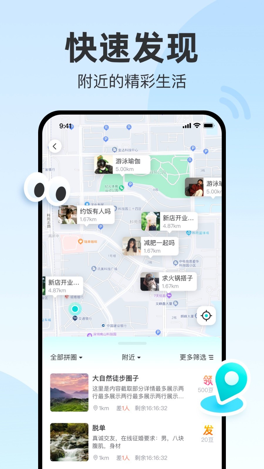 扒圈软件封面