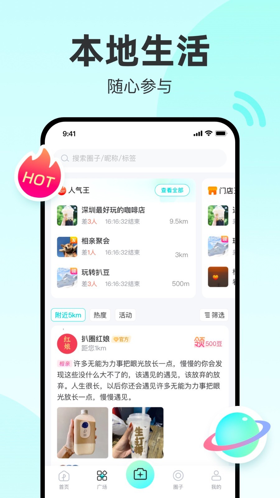 扒圈软件封面
