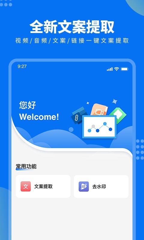 牛片文案提取软件封面