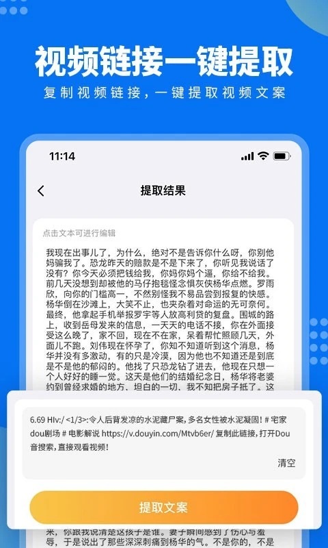牛片文案提取软件封面