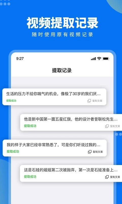 牛片文案提取软件封面