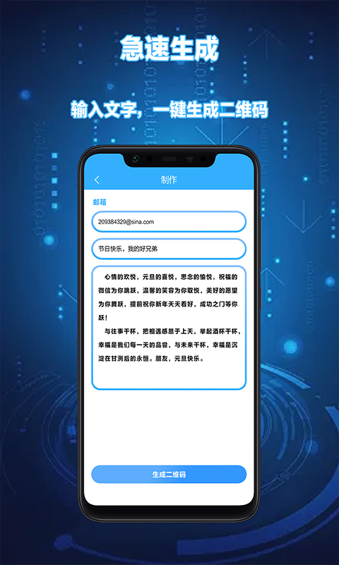 DIY个性二维码生成器app软件封面