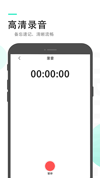 小猴录音备忘录app