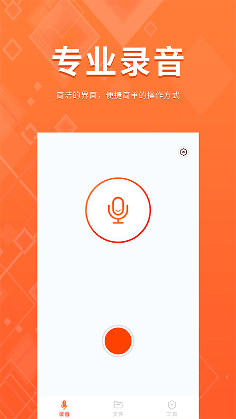 录音备忘录app软件封面