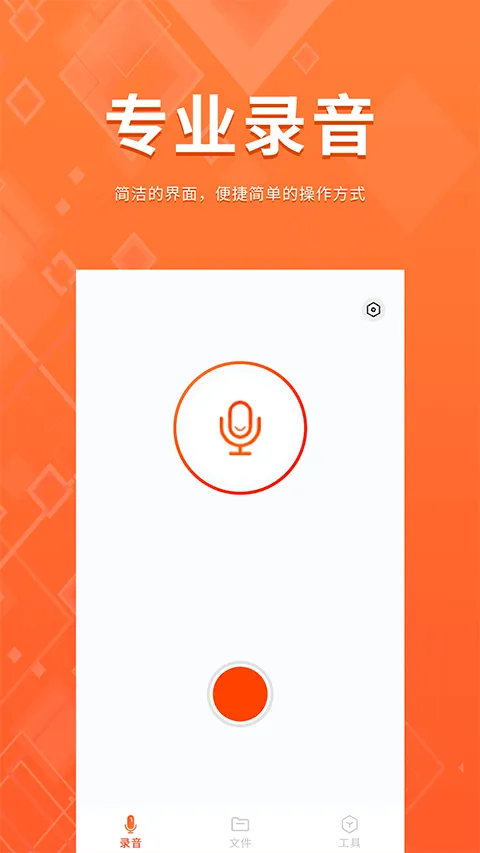 录音备忘录app软件封面