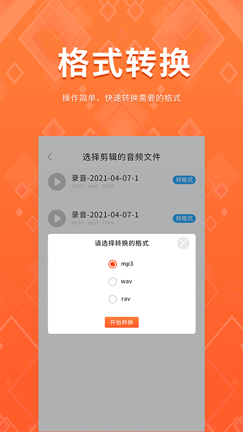 录音备忘录app软件封面