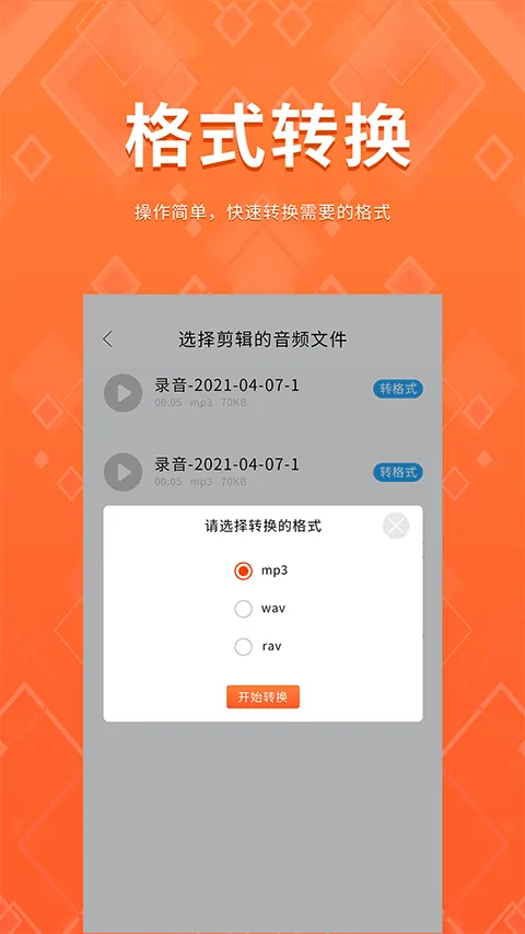 录音备忘录app软件封面