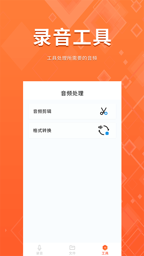 录音备忘录app软件封面