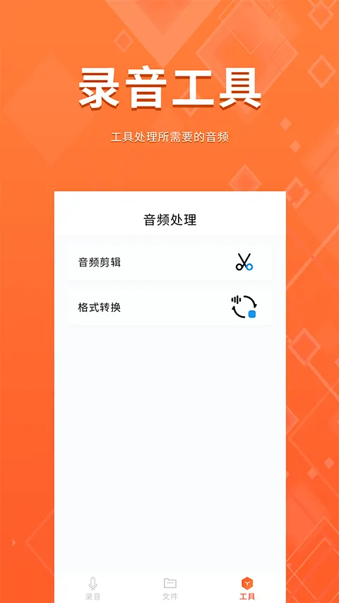 录音备忘录app软件封面