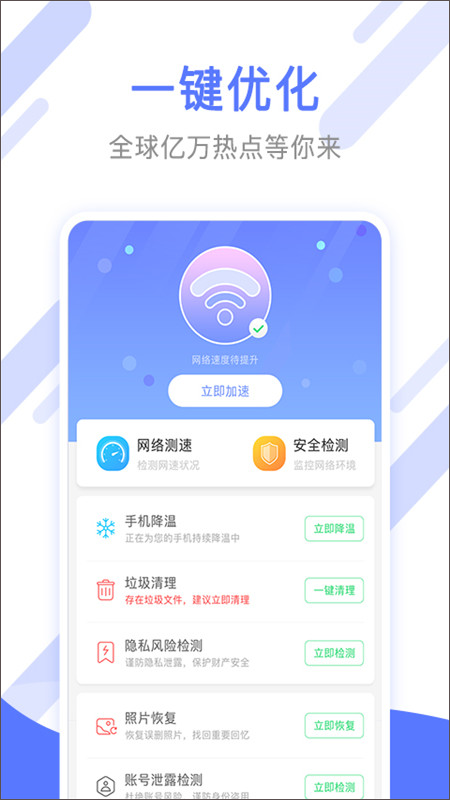 万能清理管家app软件封面