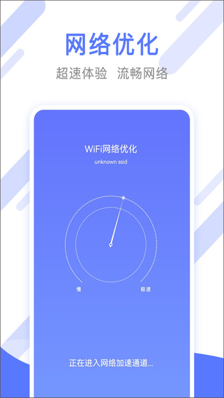 万能清理管家app软件封面