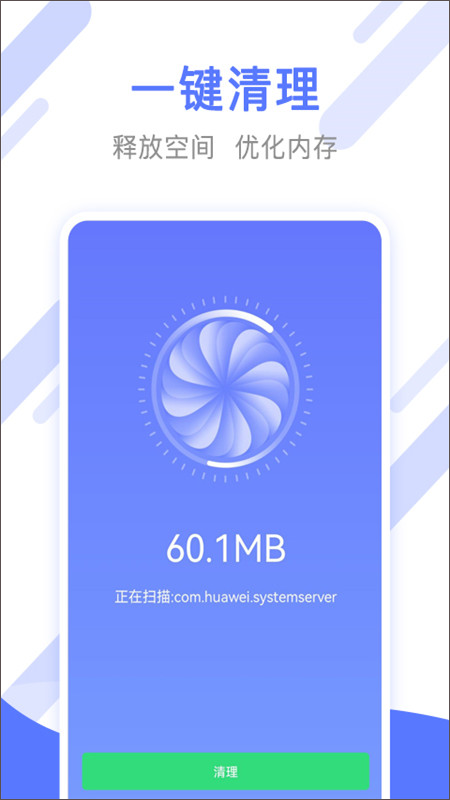 万能清理管家app软件封面