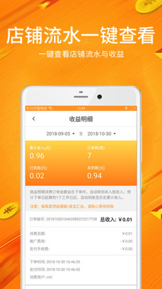 享多赚商家端软件封面