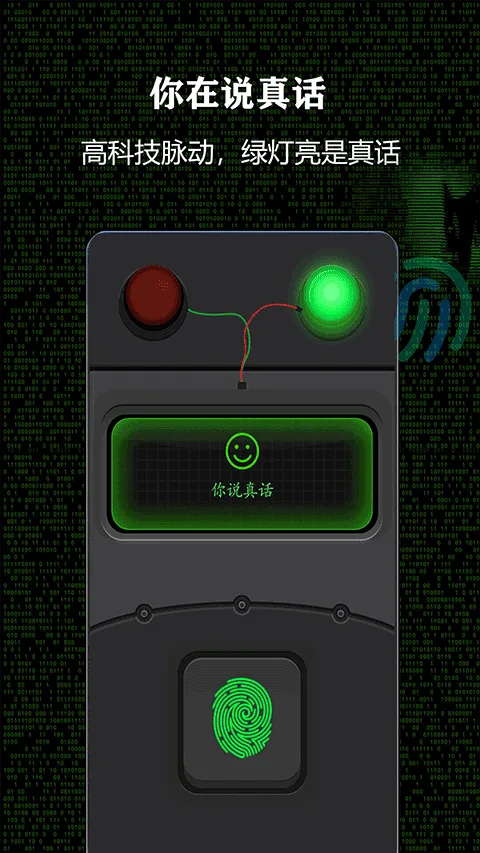 测谎仪app软件封面