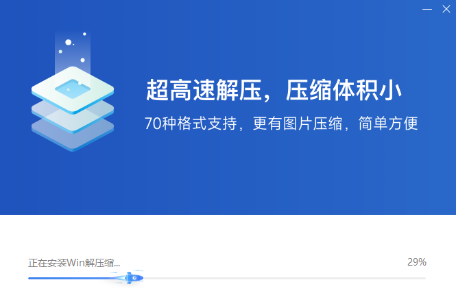 WIN解压缩