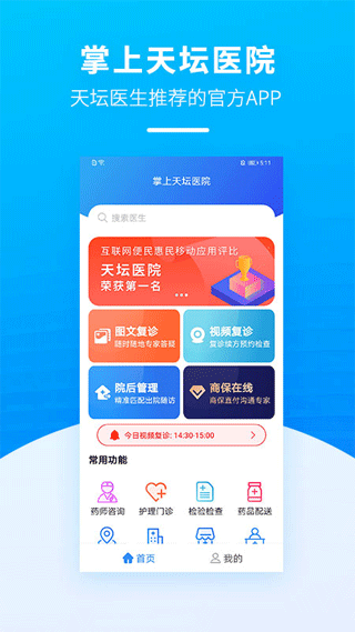 天坛医院挂号预约挂号app