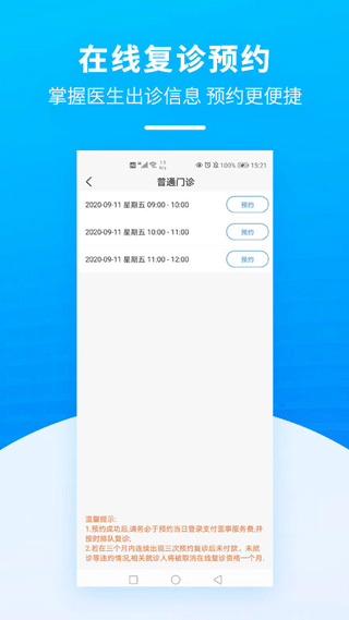 掌上天坛医院app软件封面