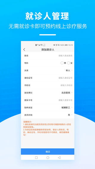 掌上天坛医院app软件封面