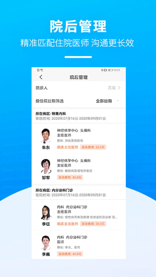掌上天坛医院app软件封面