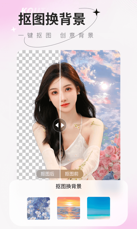 傻瓜抠图软件封面