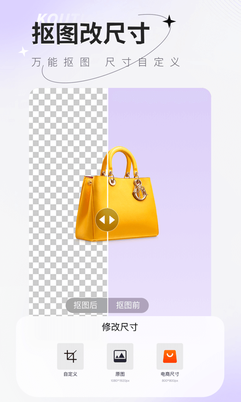 傻瓜抠图软件封面