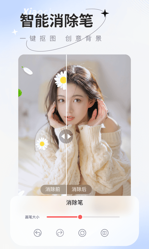 傻瓜抠图软件封面