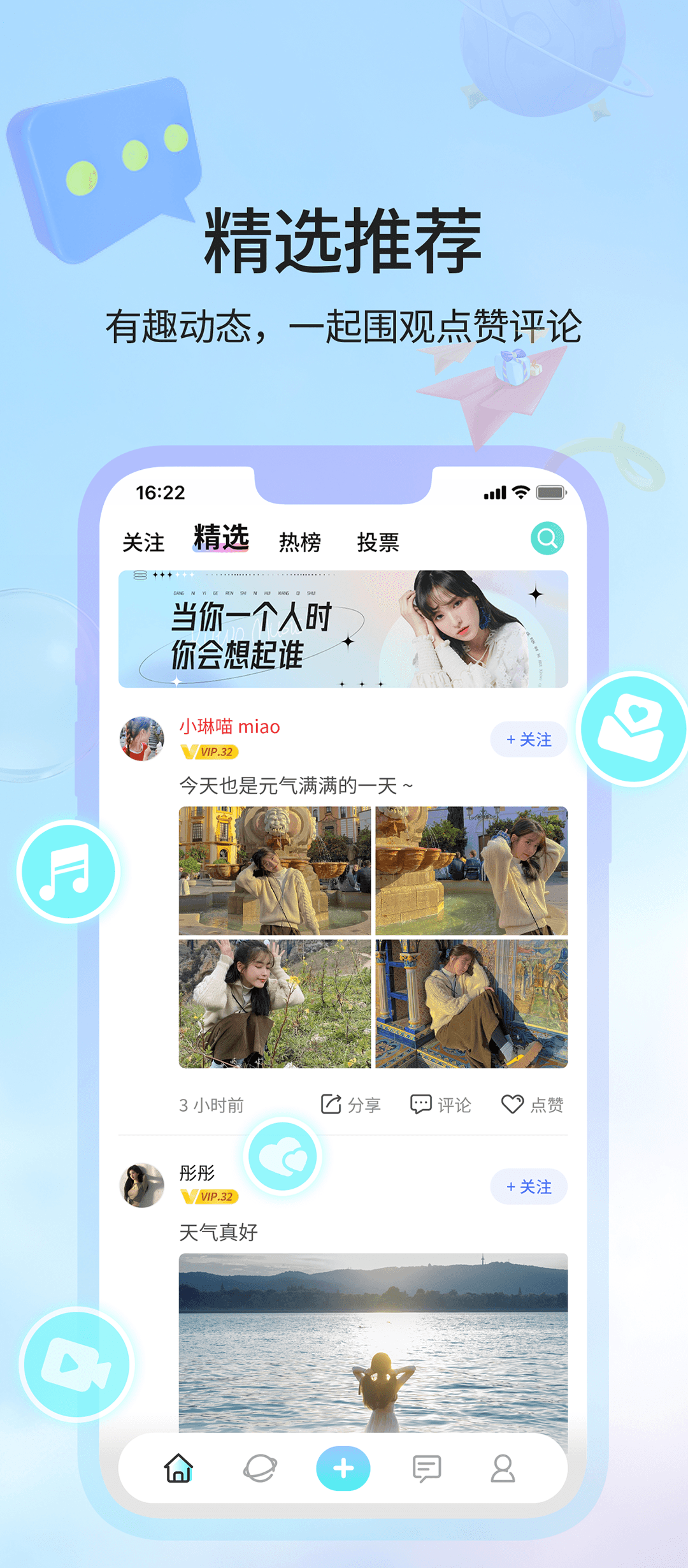微密圈社区软件封面