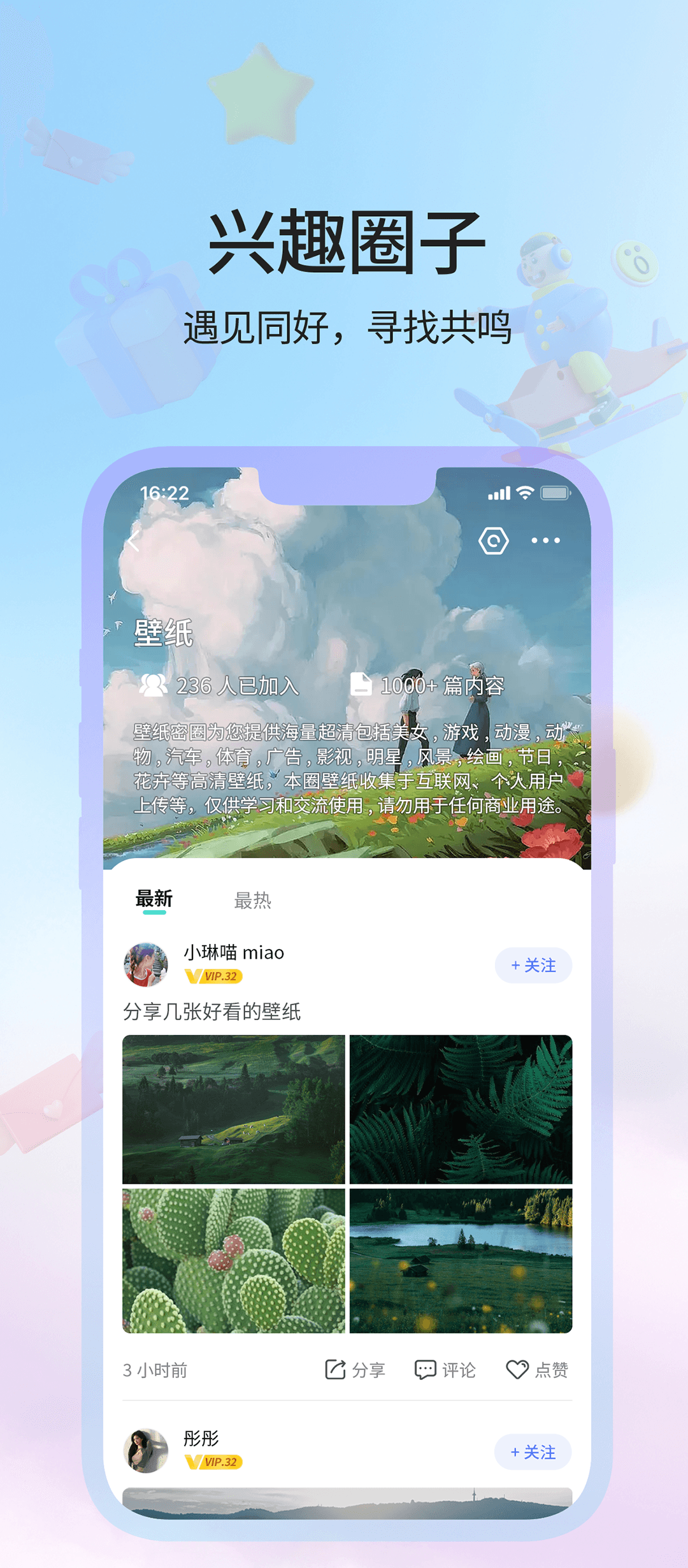 微密圈社区软件封面