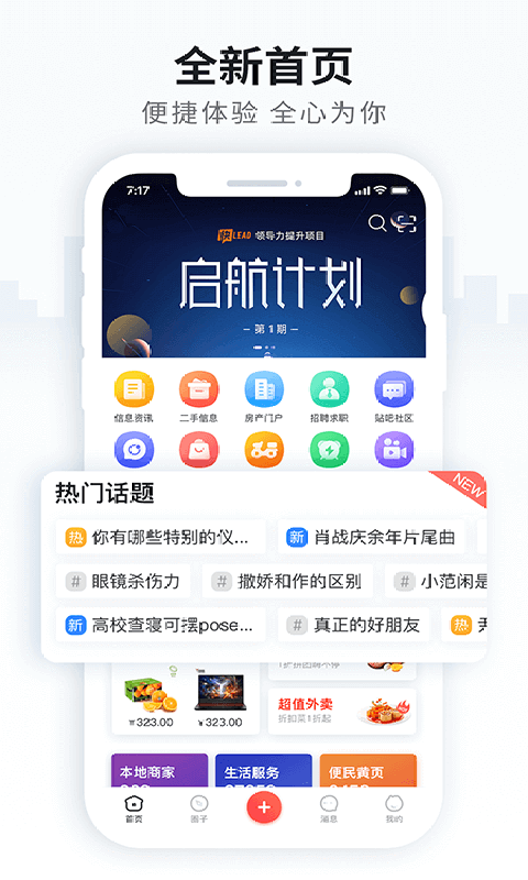 绵圈网软件封面