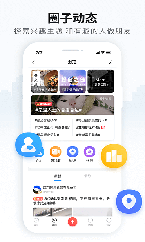 绵圈网软件封面