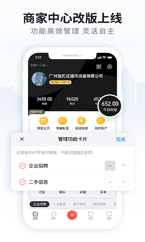 绵圈网软件封面
