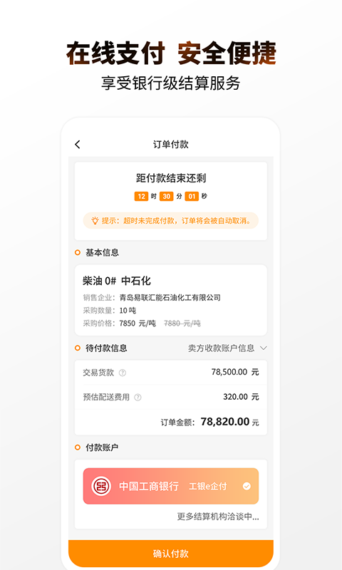 e销油软件封面