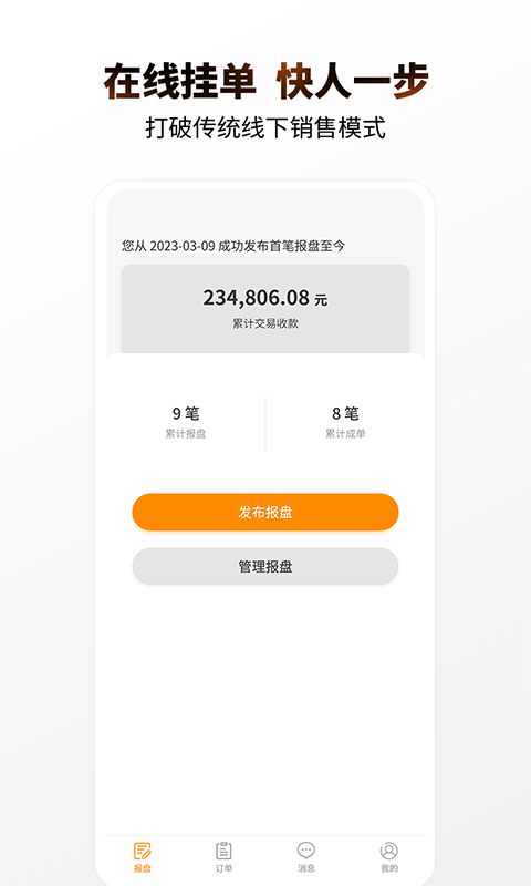 e销油软件封面