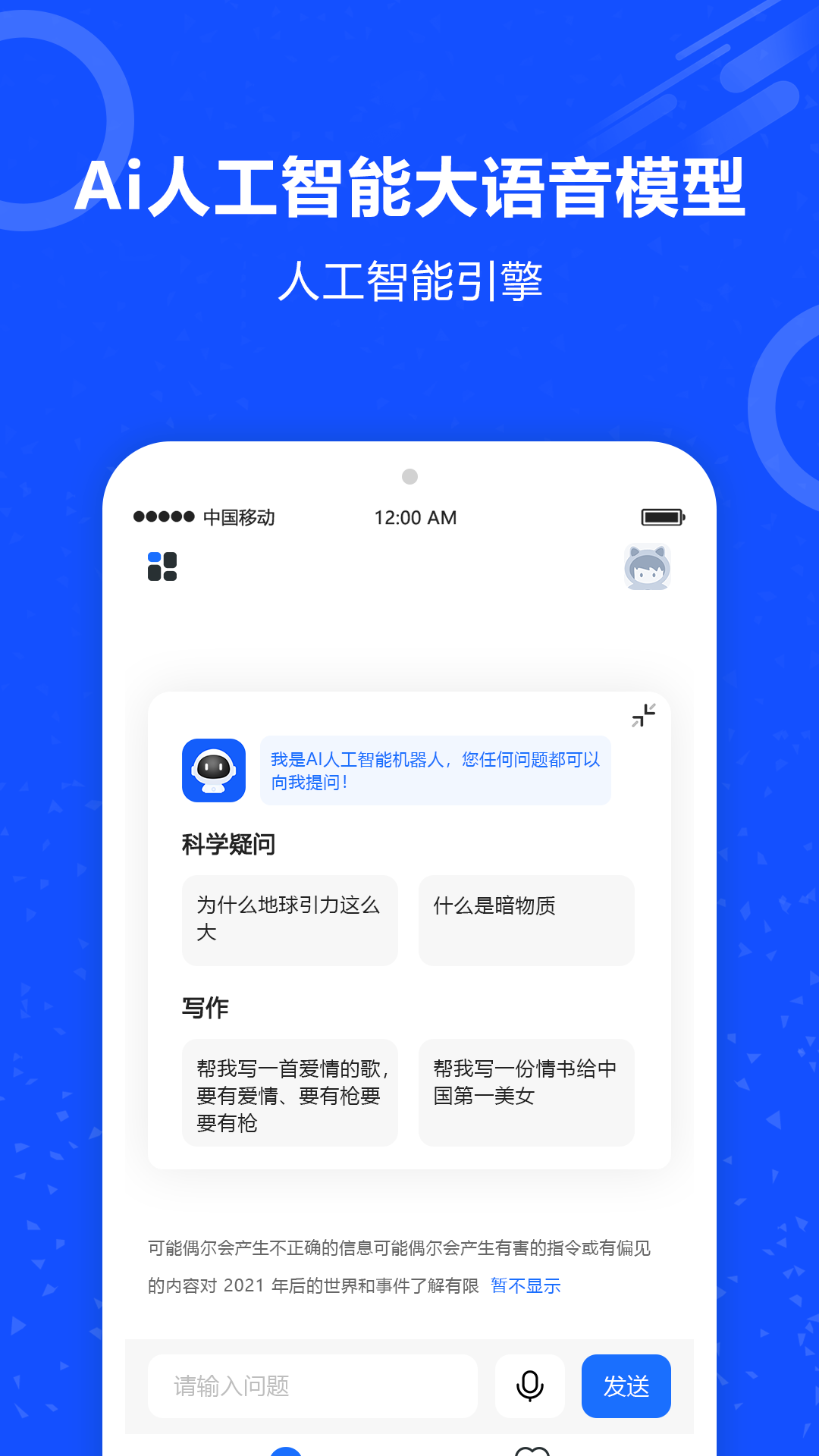 AI机器人软件封面