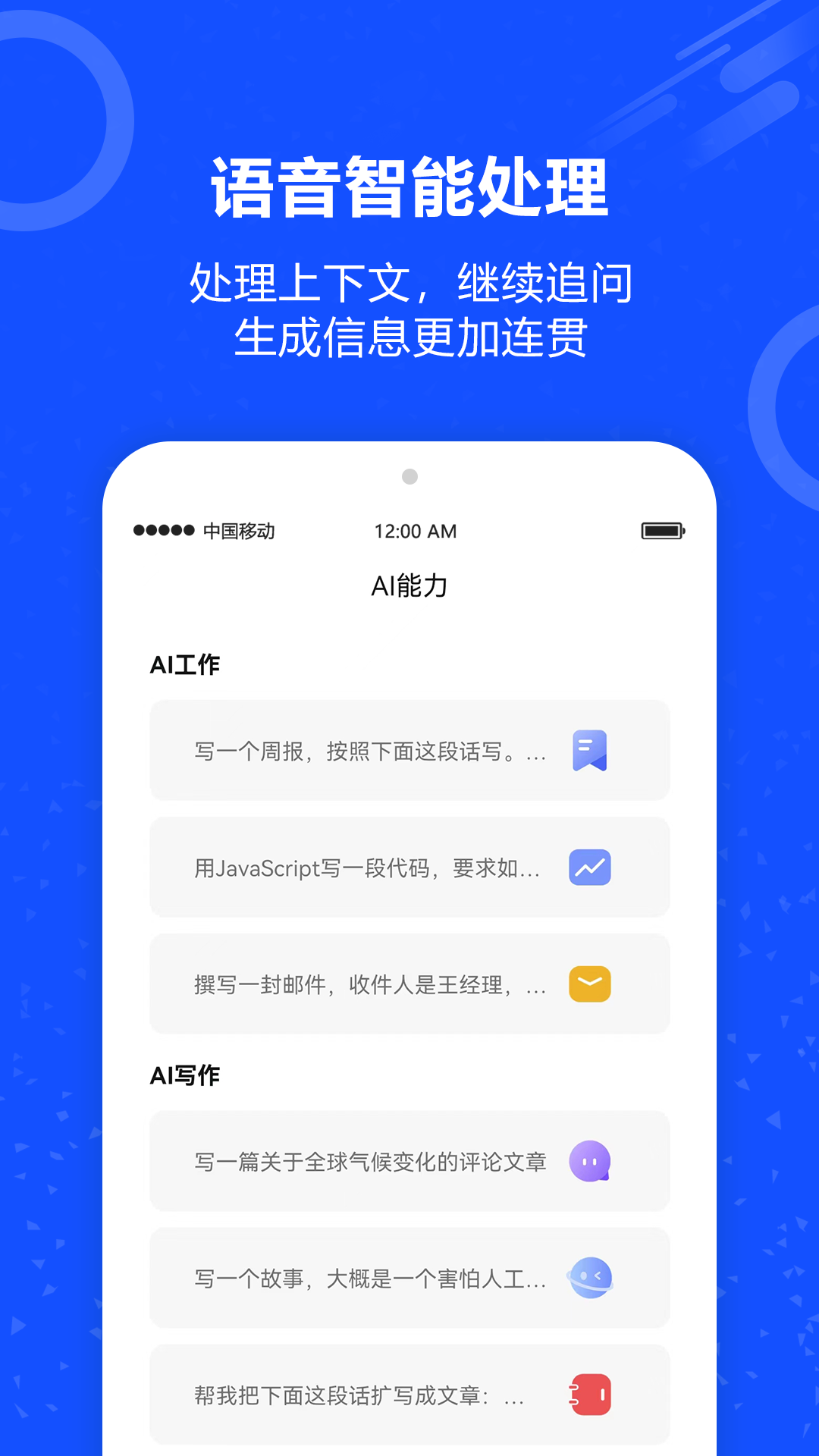 AI机器人软件封面