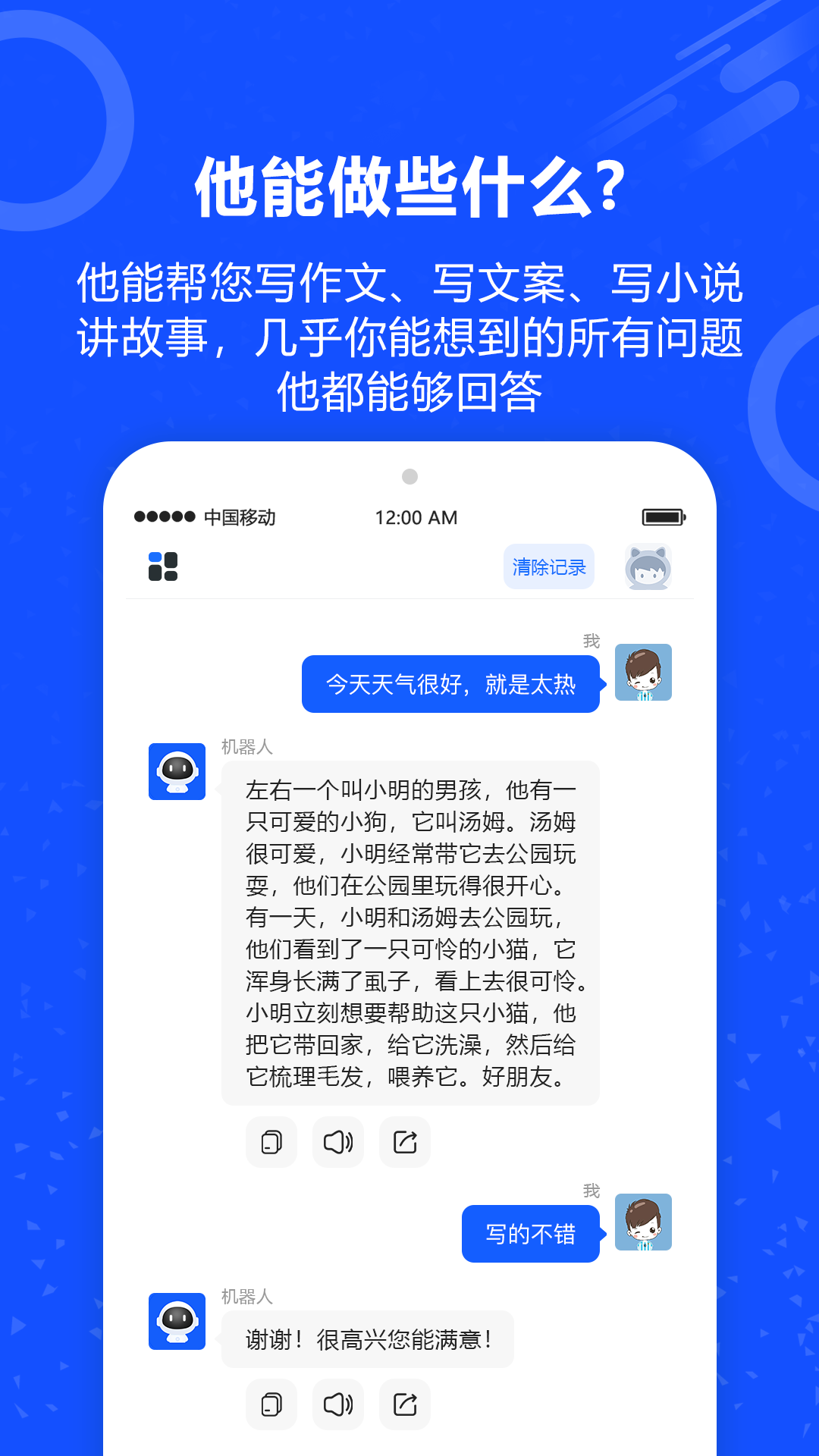 AI机器人软件封面