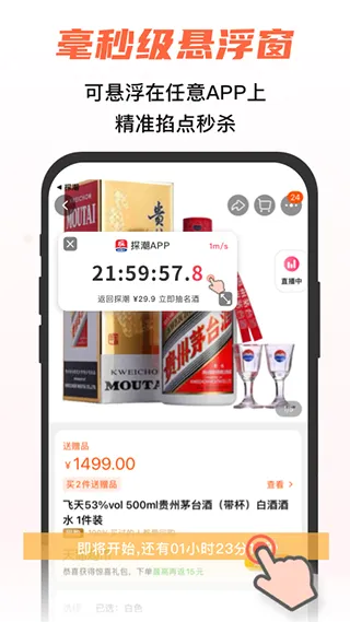 探潮抢茅酒神器app软件封面