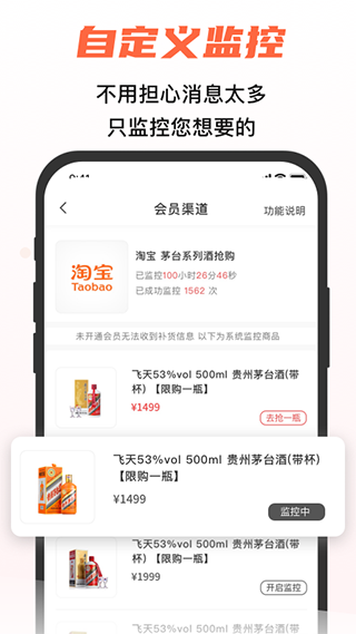 探潮抢茅酒神器app软件封面
