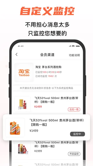 探潮抢茅酒神器app软件封面