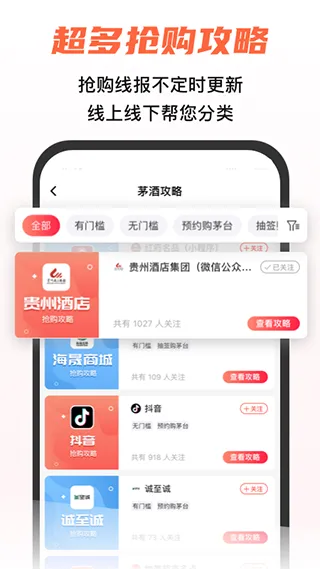探潮抢茅酒神器app软件封面