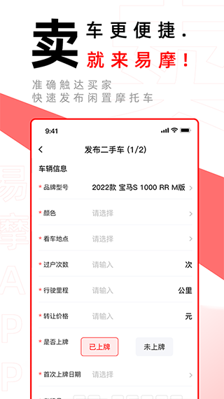 易摩app第4张手机截图