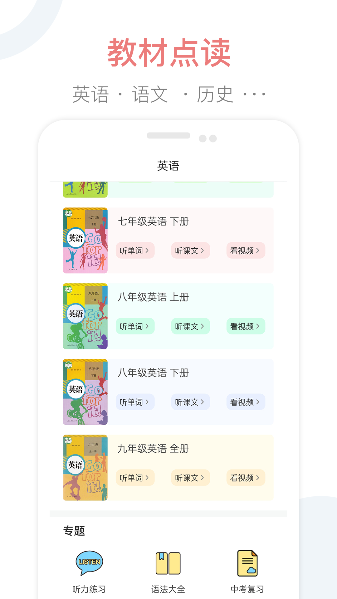 掌上初中软件封面