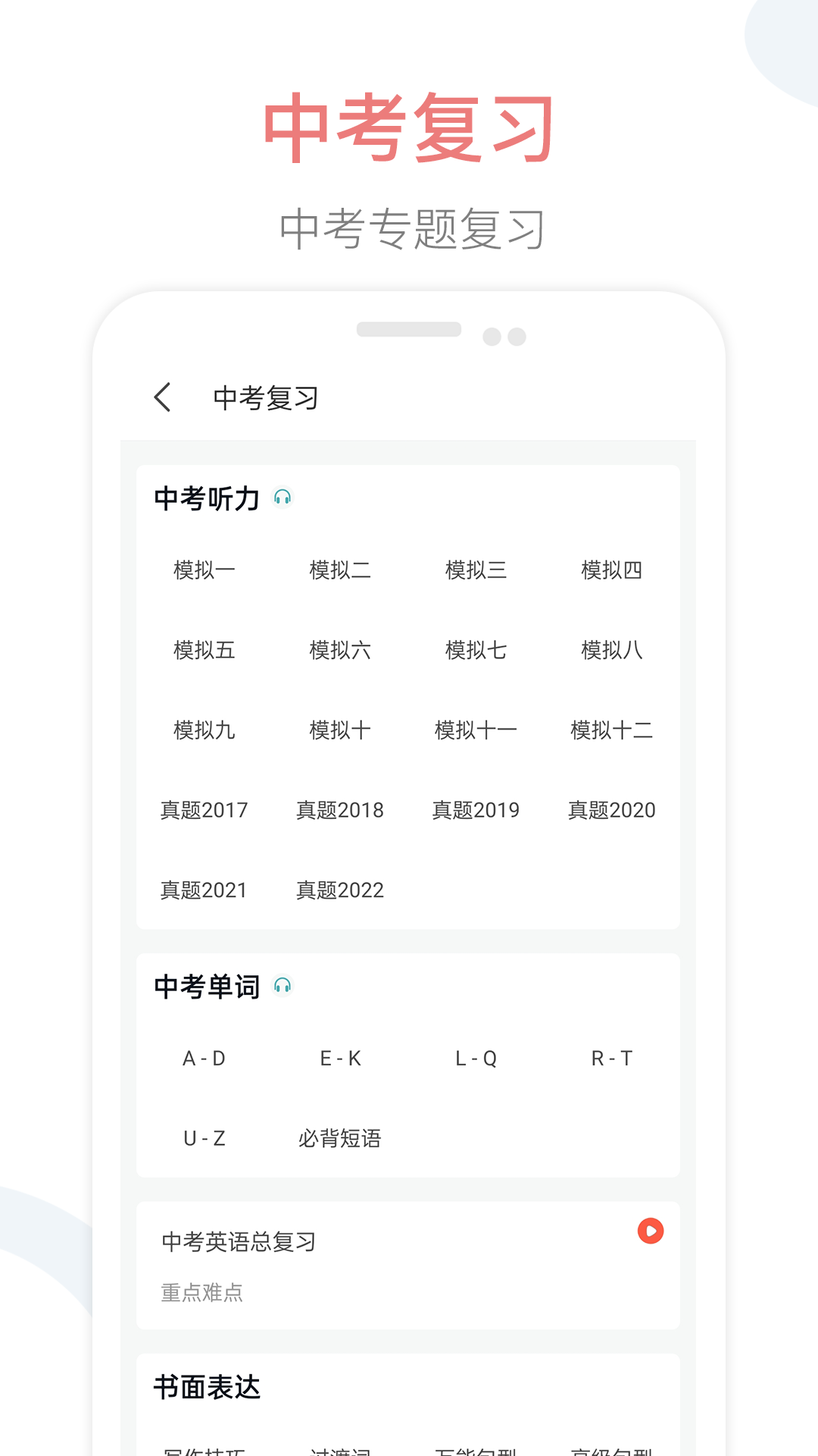 掌上初中软件封面