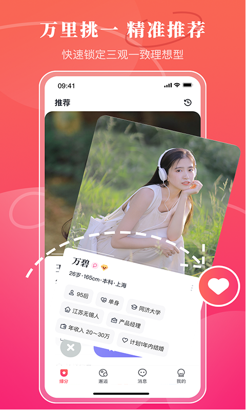 品恋软件封面