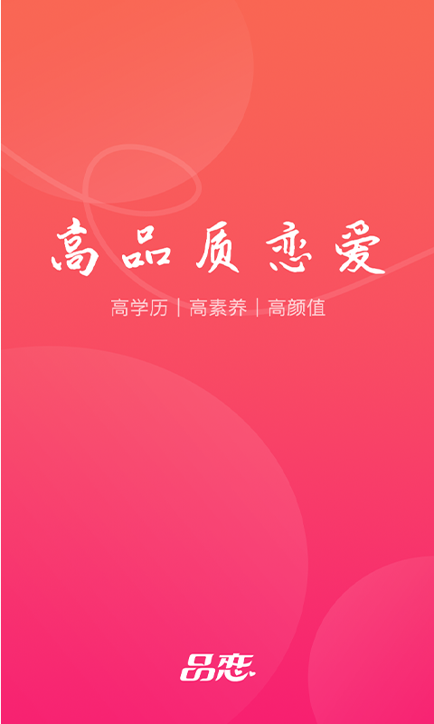 品恋软件封面
